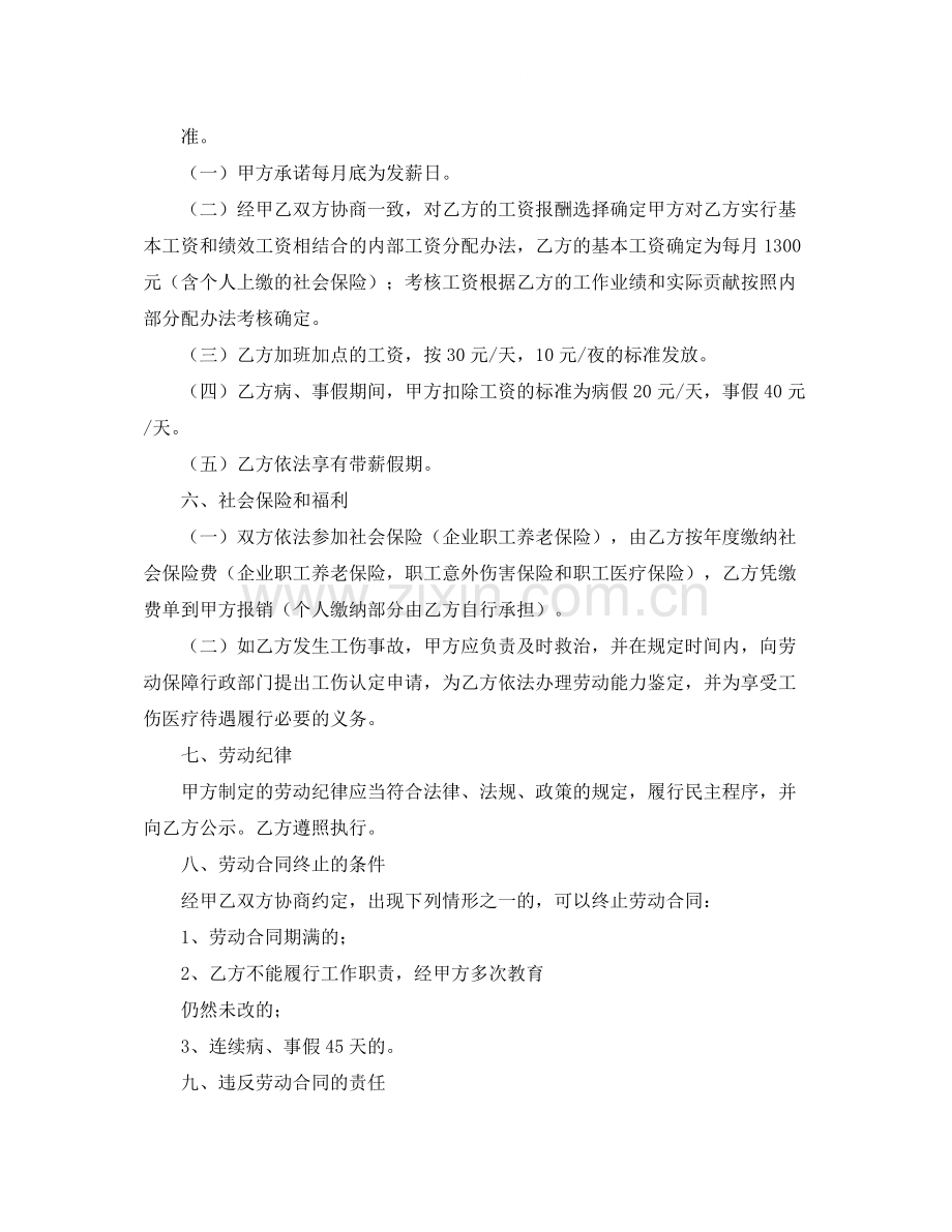 保安劳动合同.docx_第2页