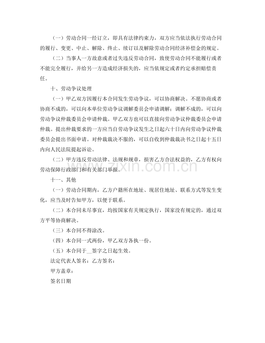 保安劳动合同.docx_第3页