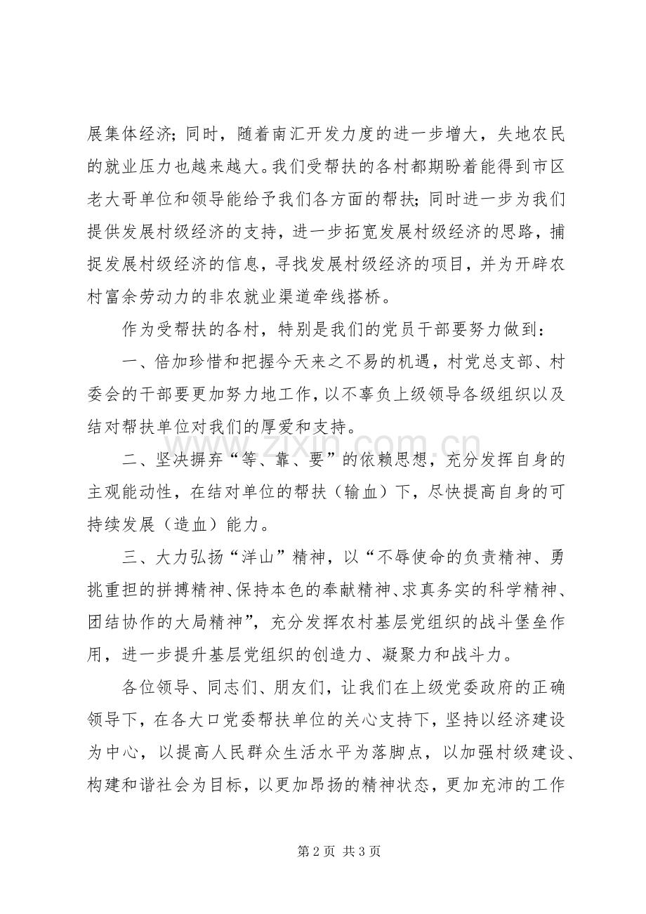 在“结对帮扶”工作会议上的发言稿.docx_第2页