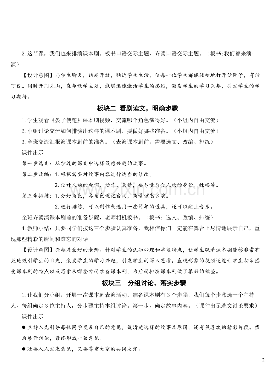 部编版五年级下册语文(口语交际：怎么表演课本剧)教案.doc_第2页