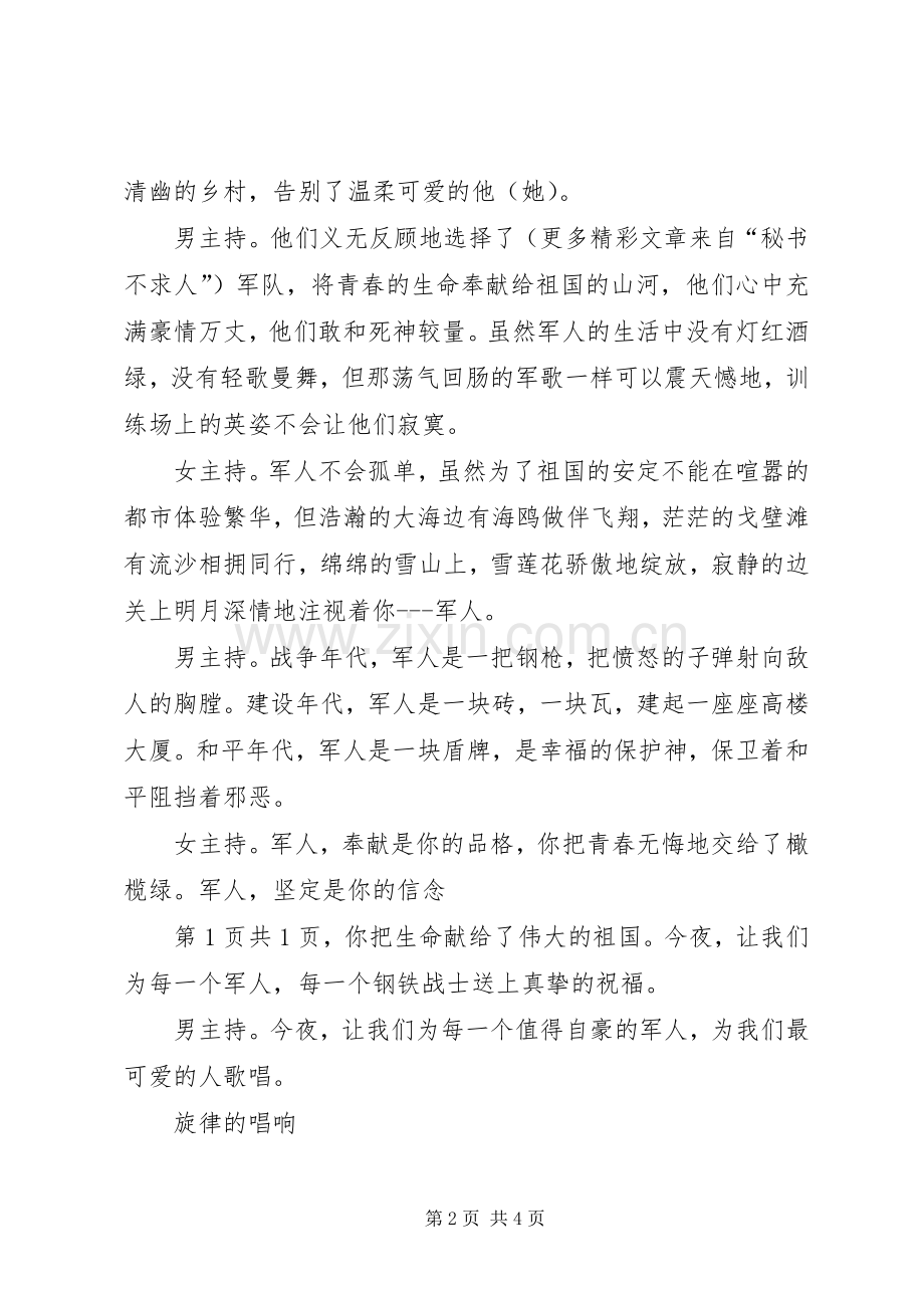 庆八一建军节演讲稿范文范例参考与庆八一建军节演讲稿范文.docx_第2页