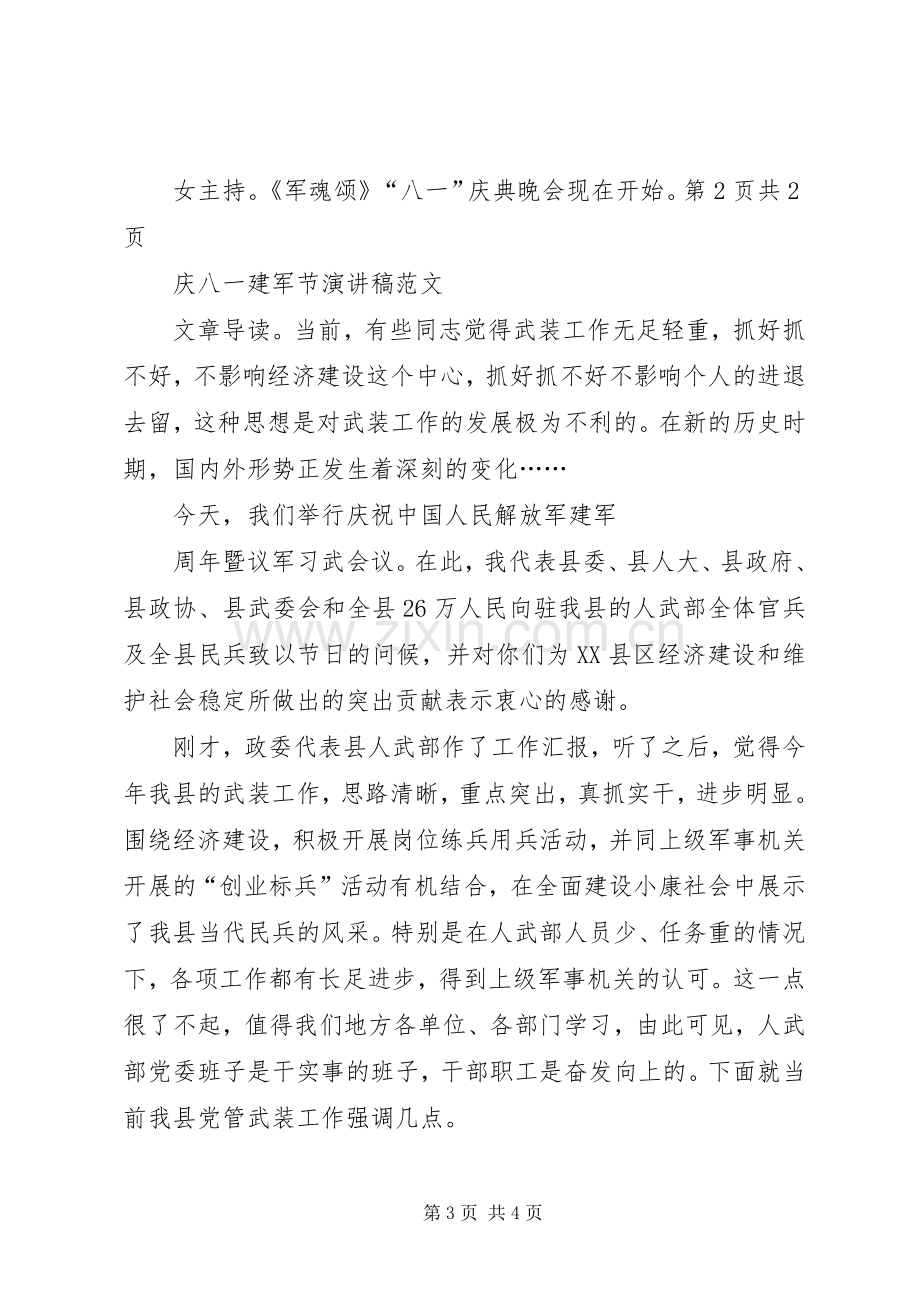 庆八一建军节演讲稿范文范例参考与庆八一建军节演讲稿范文.docx_第3页