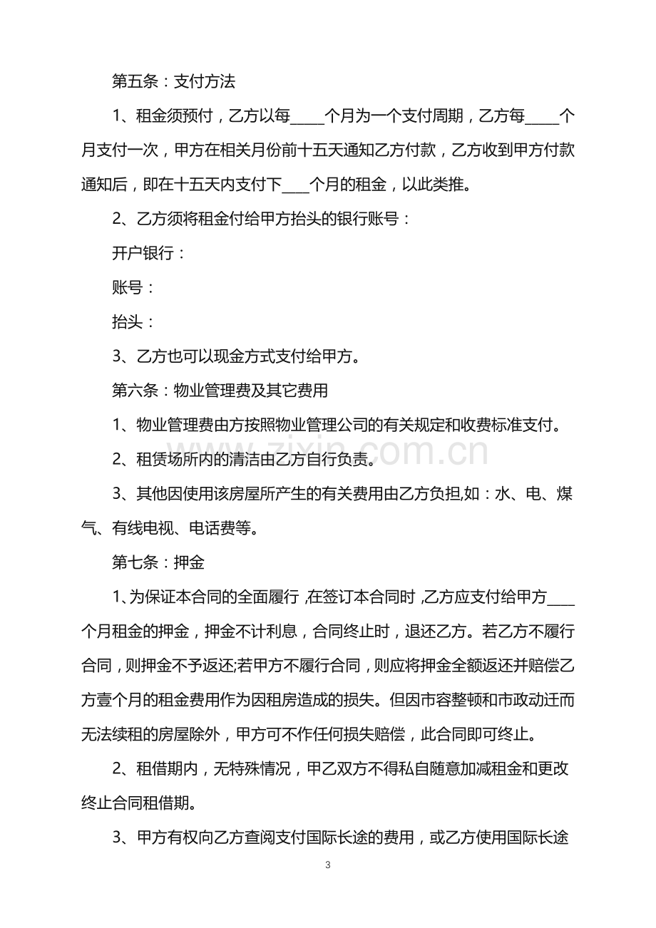 2022年房产中介租赁合同.doc_第3页