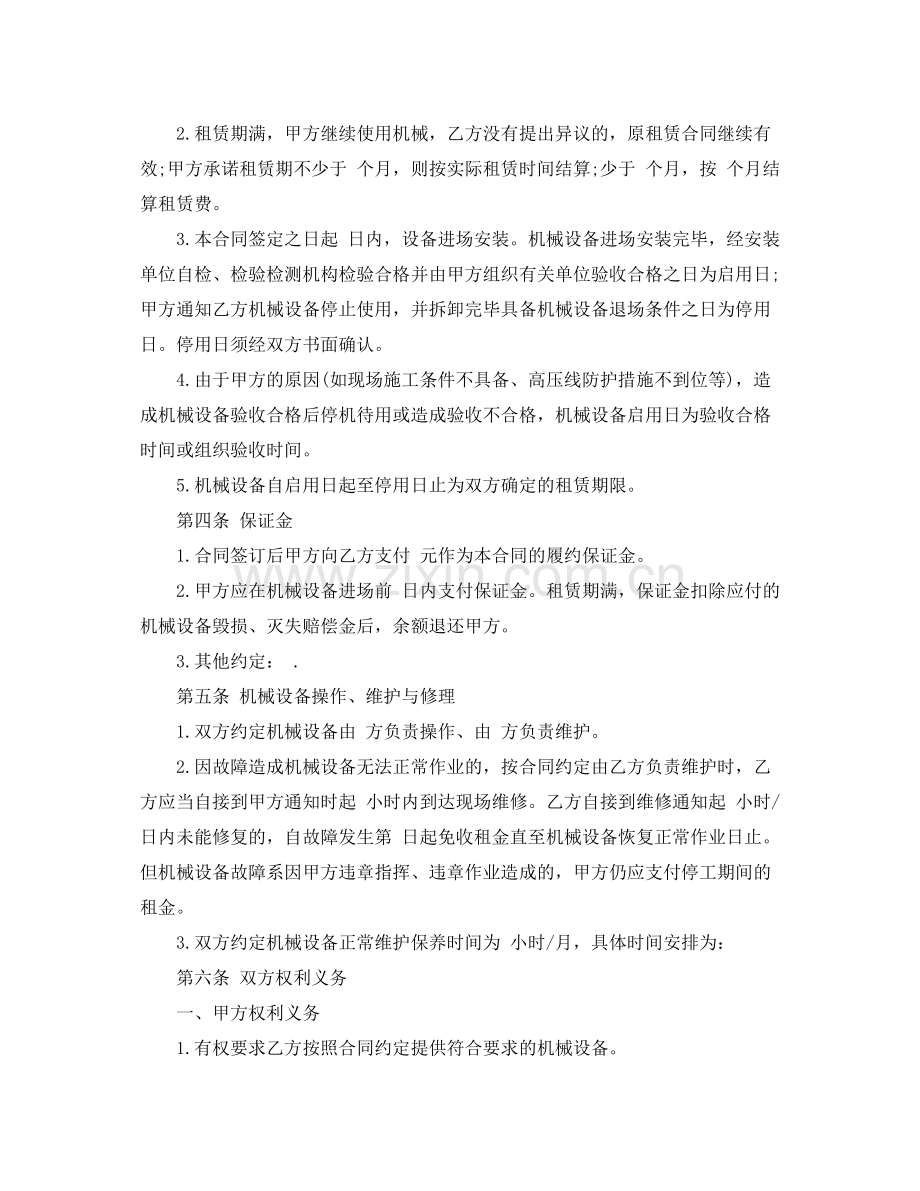 简易工程机械租赁合同协议书.docx_第2页