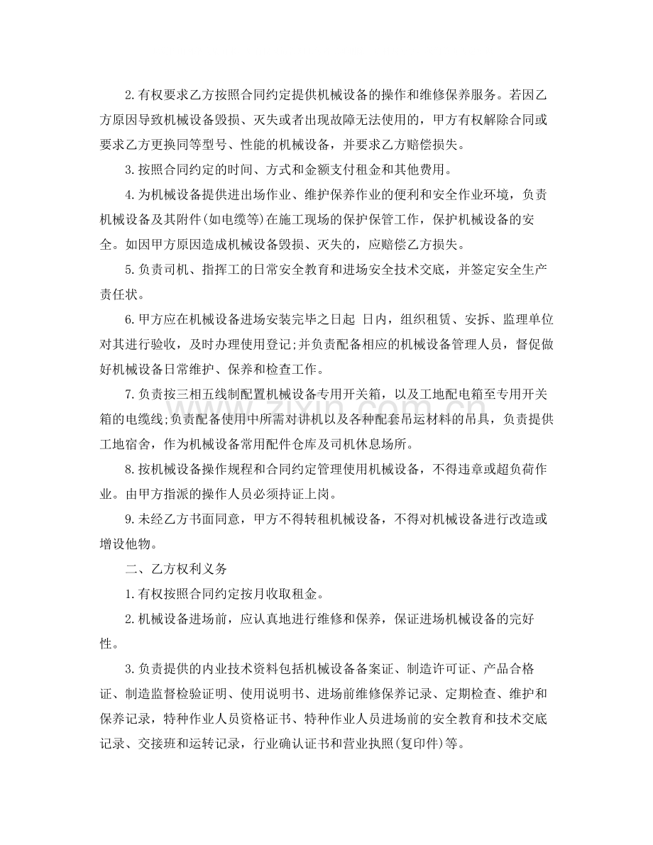 简易工程机械租赁合同协议书.docx_第3页