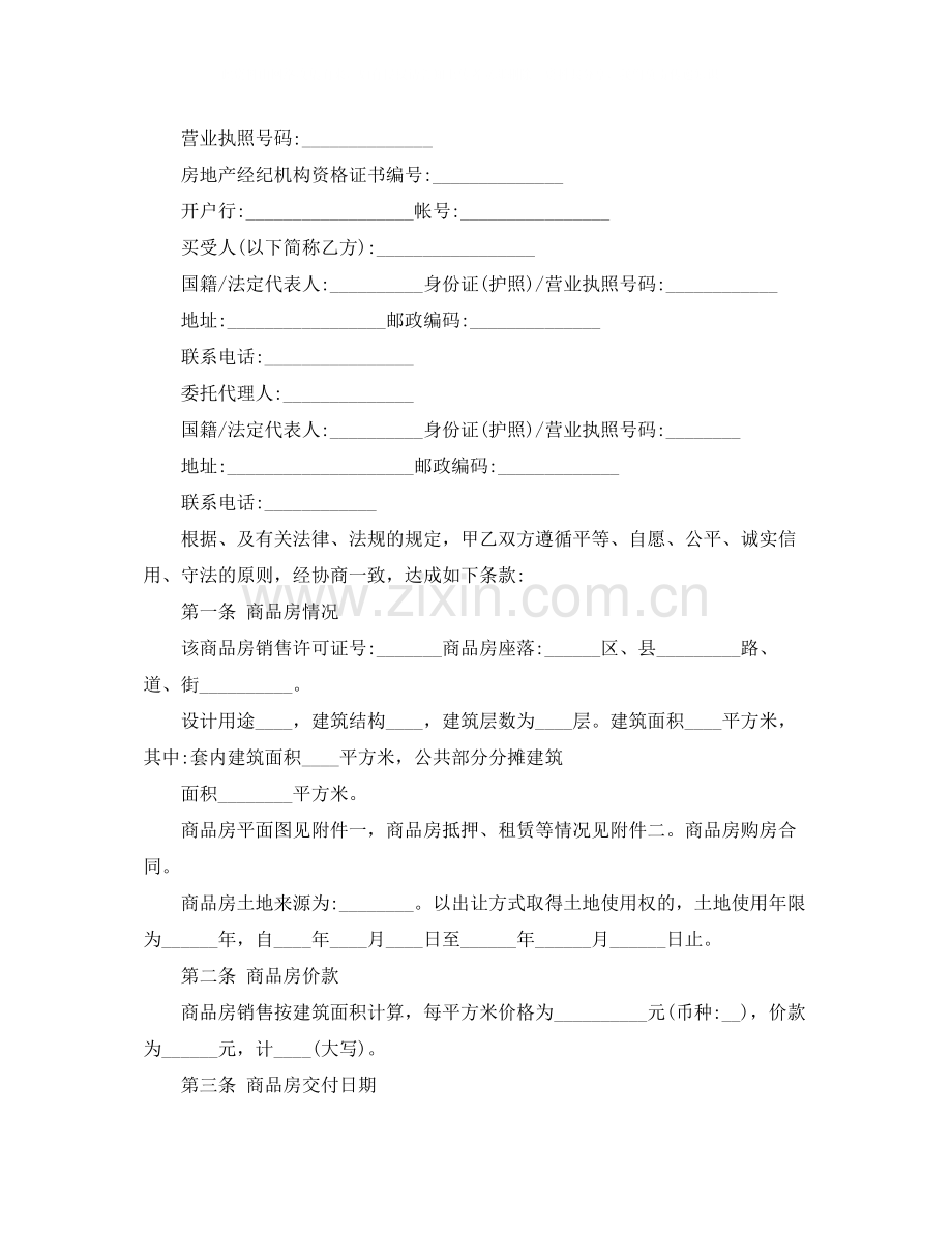 购房合同示范文本.docx_第2页