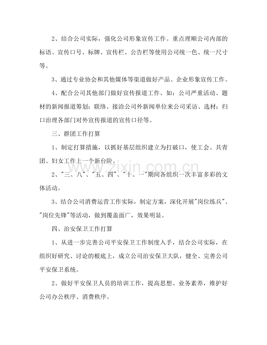 企业办公室工作参考计划及工作思路.doc_第2页