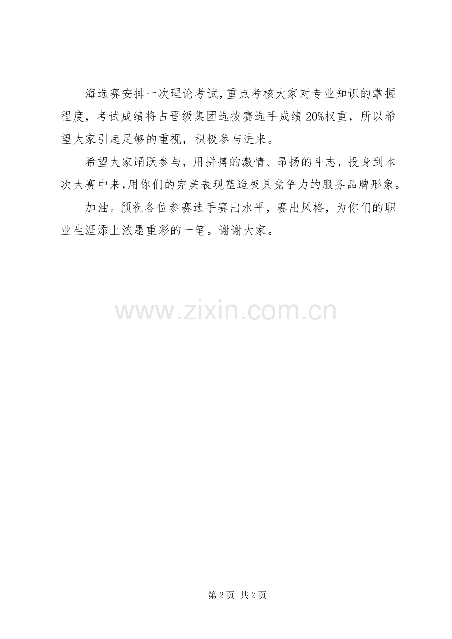 公司动员会发言稿范文.docx_第2页