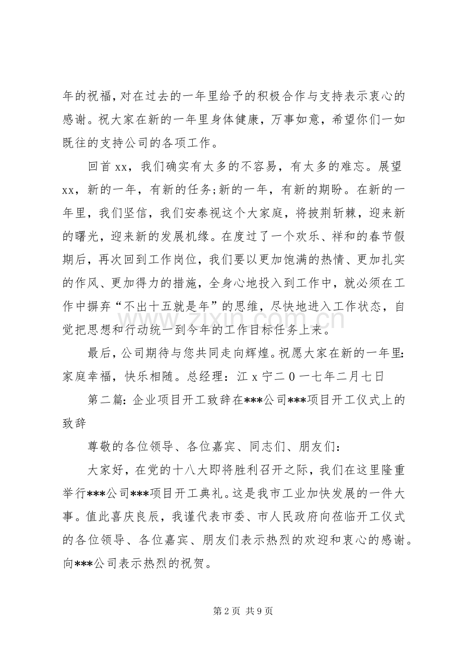 XX企业新年开工演讲致辞.docx_第2页