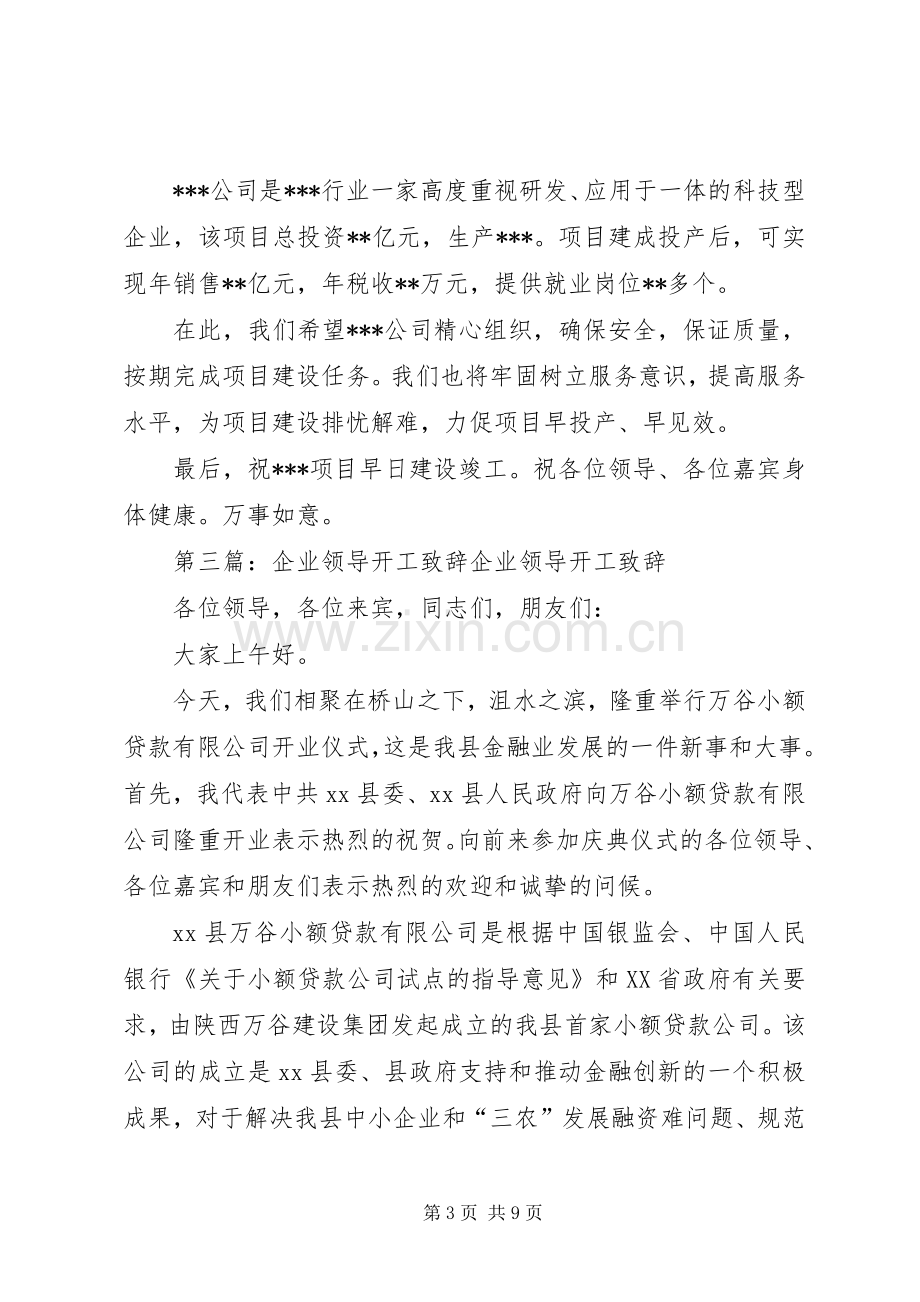 XX企业新年开工演讲致辞.docx_第3页