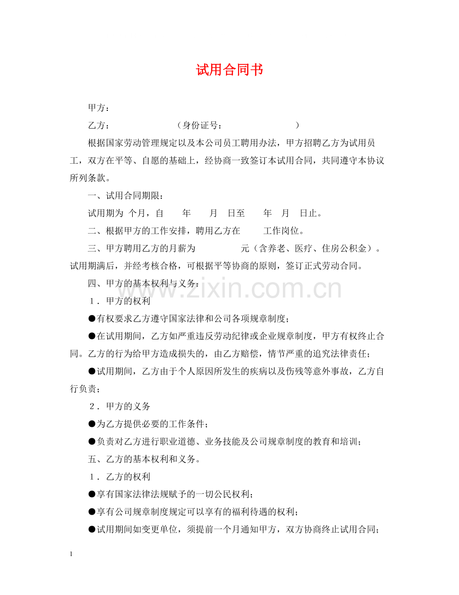 试用合同书.docx_第1页