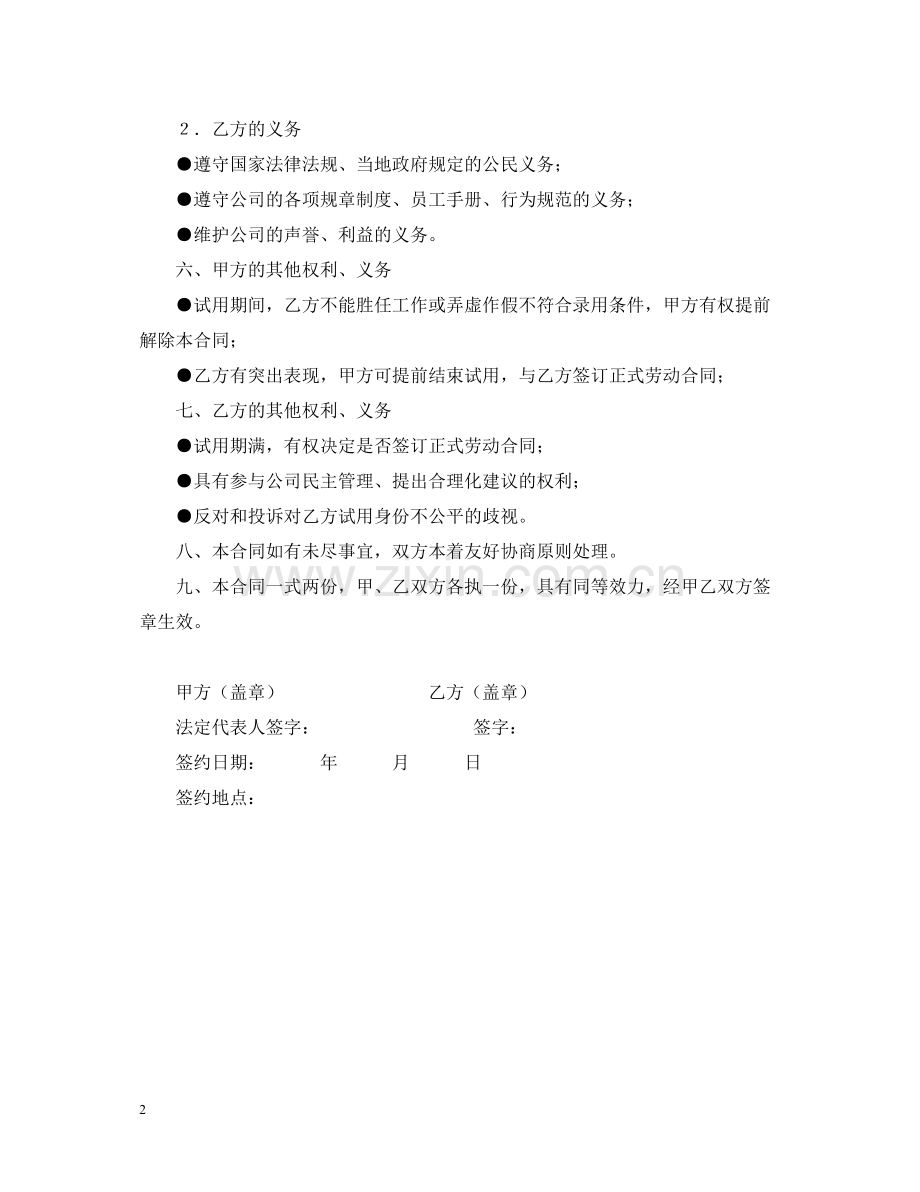 试用合同书.docx_第2页