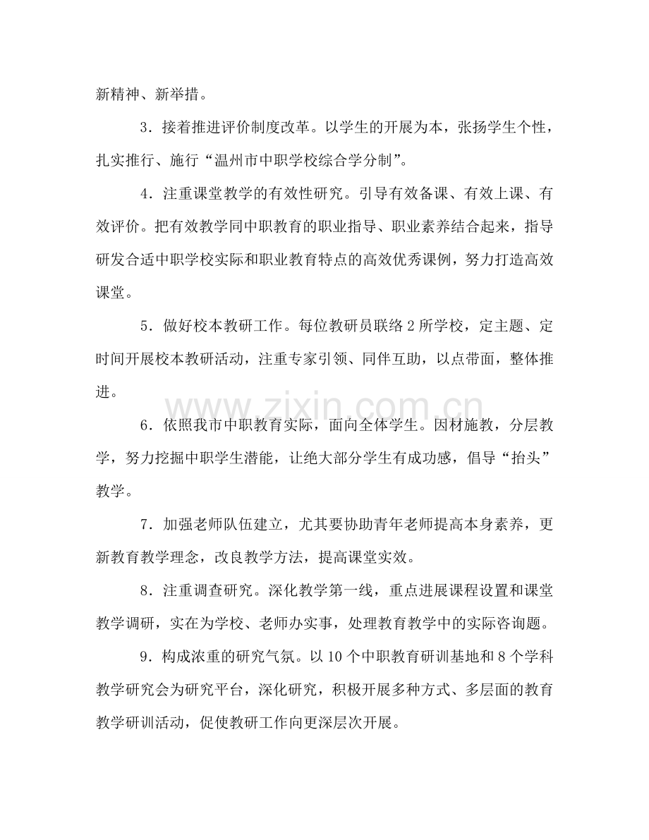 上半年职教教研室教研工作参考计划.doc_第2页