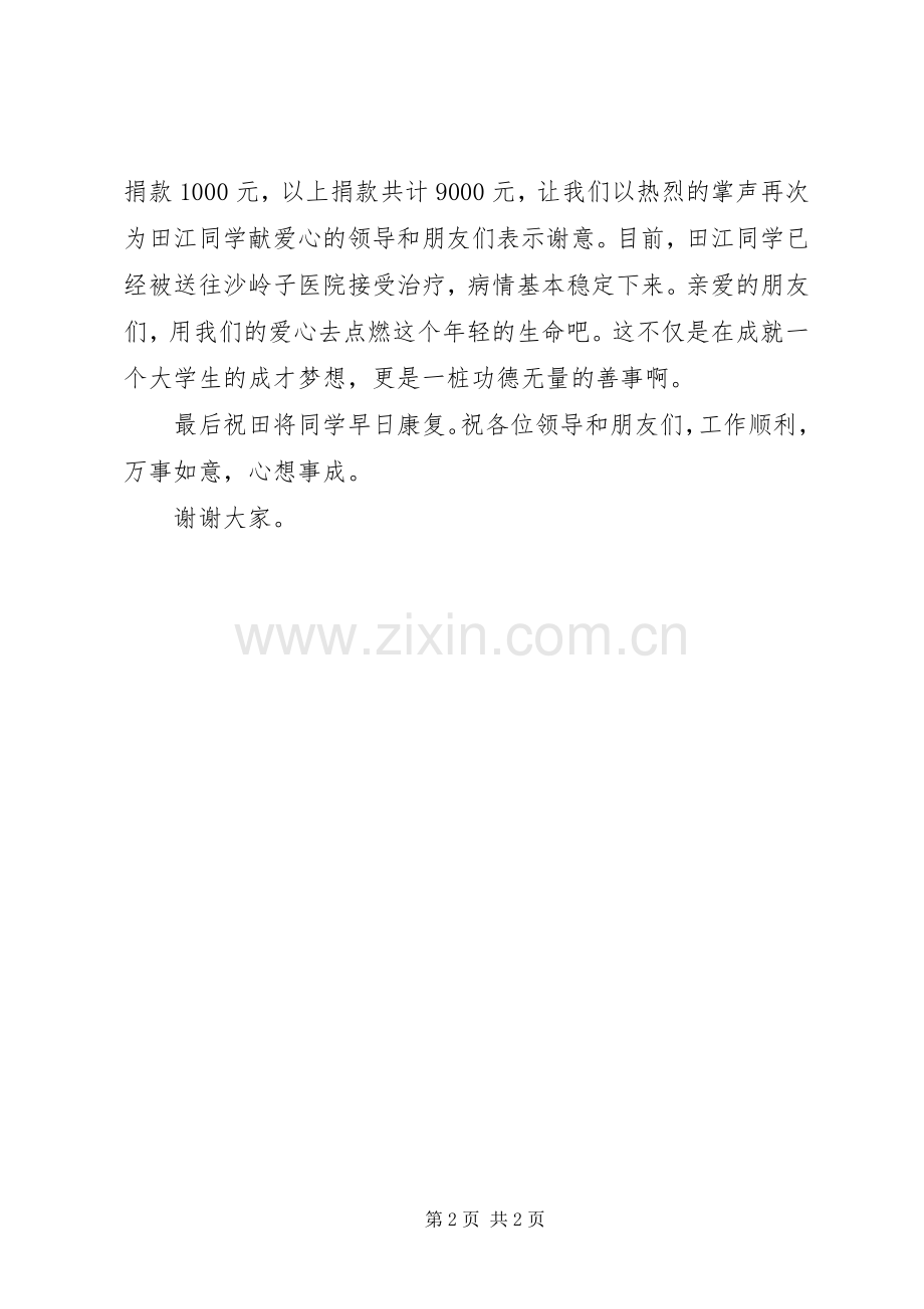 爱心捐款主持稿.docx_第2页