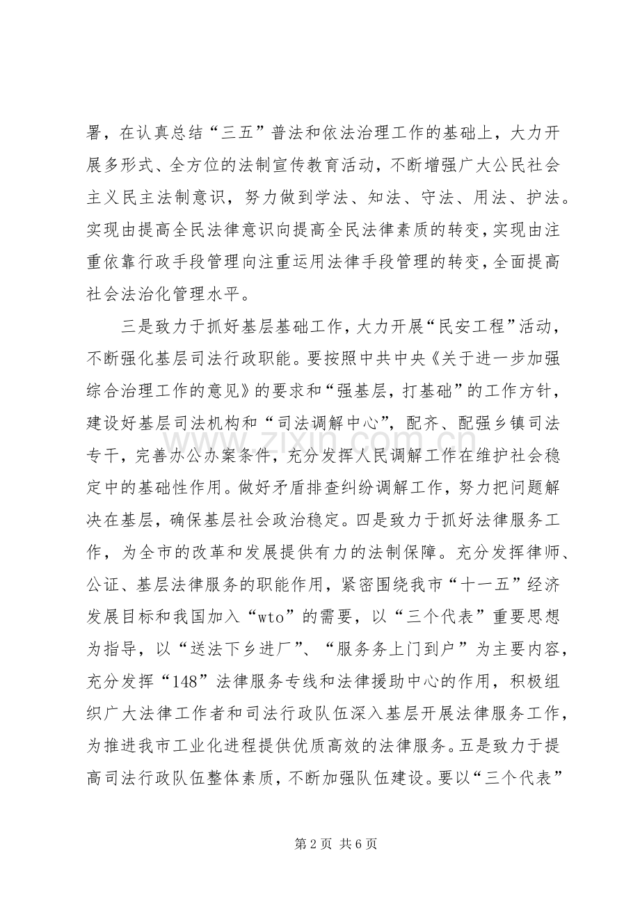 走马上任前就职演讲稿.docx_第2页