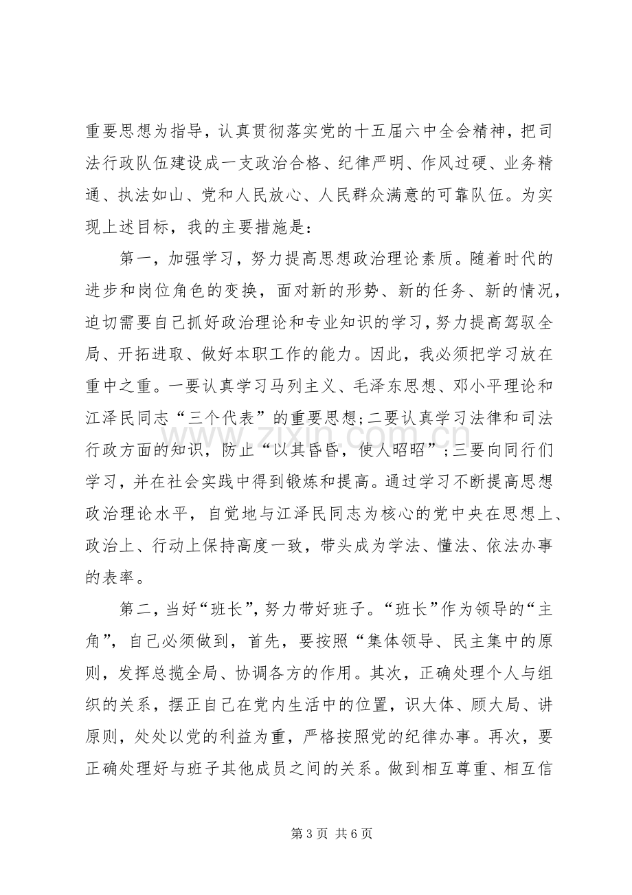 走马上任前就职演讲稿.docx_第3页