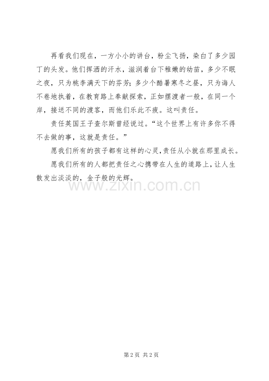 文明是一种责任发言稿范文.docx_第2页