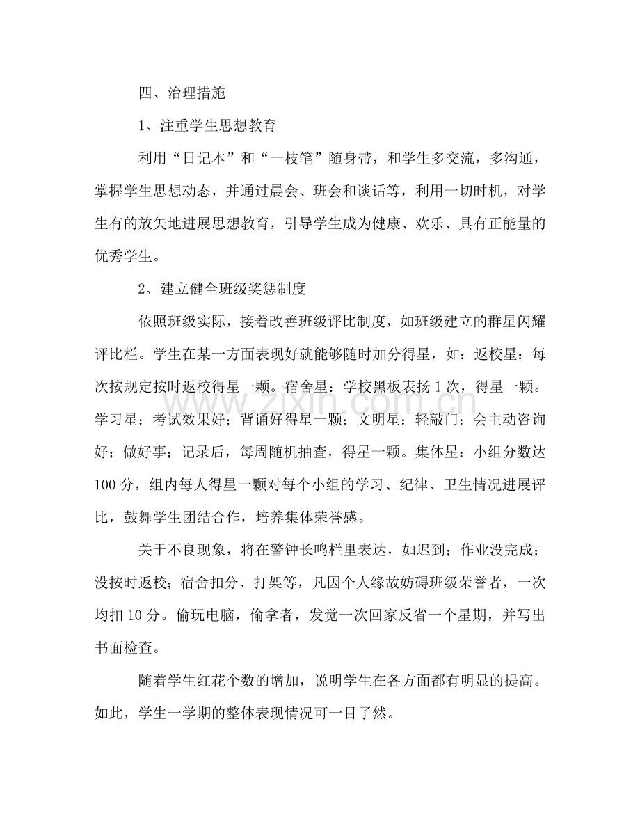 上半年班级工作参考计划.doc_第2页