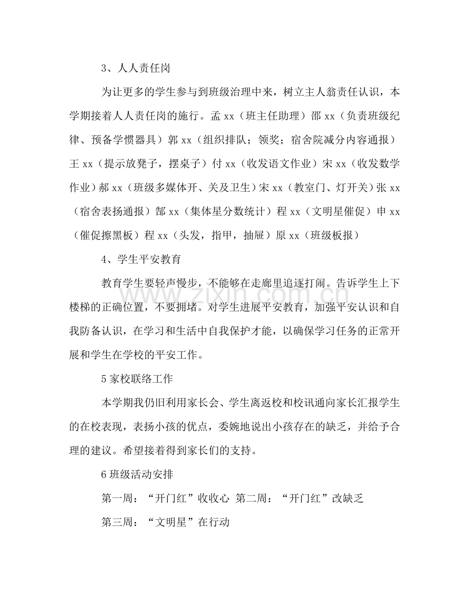 上半年班级工作参考计划.doc_第3页