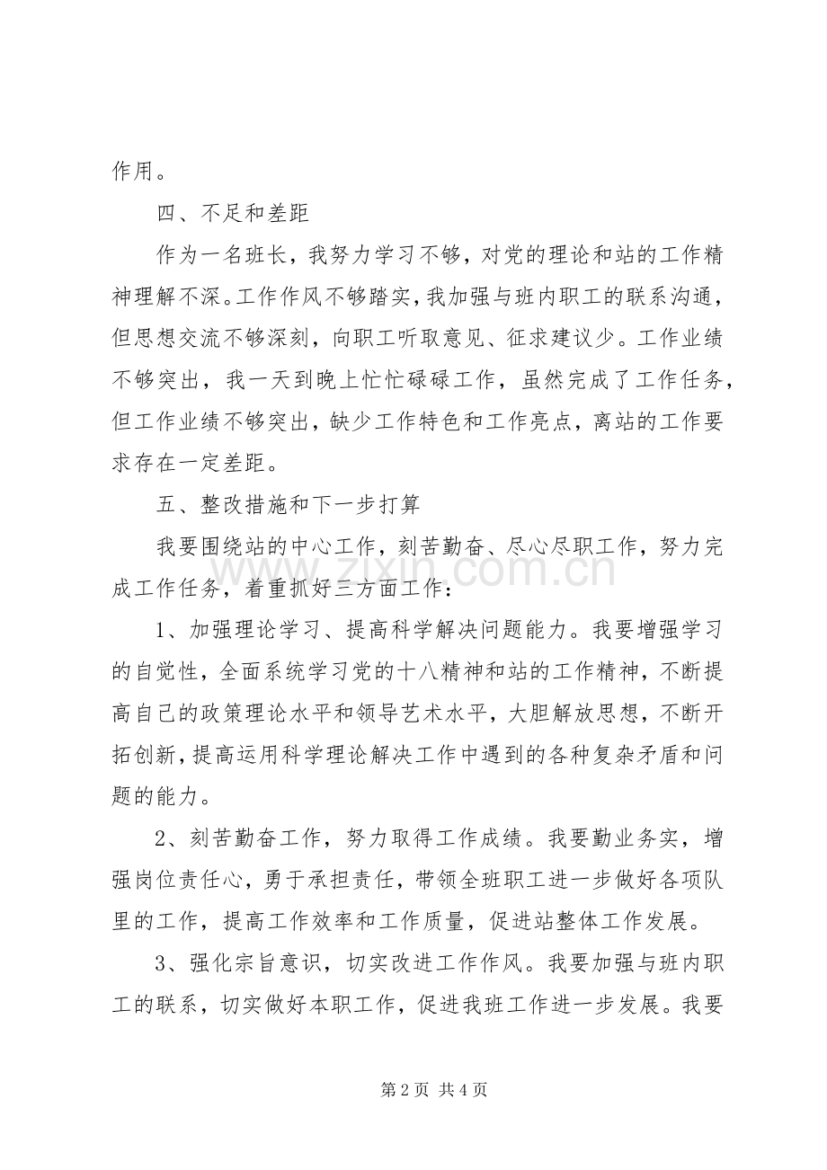 党员不信教组织生活发言材料提纲.docx_第2页