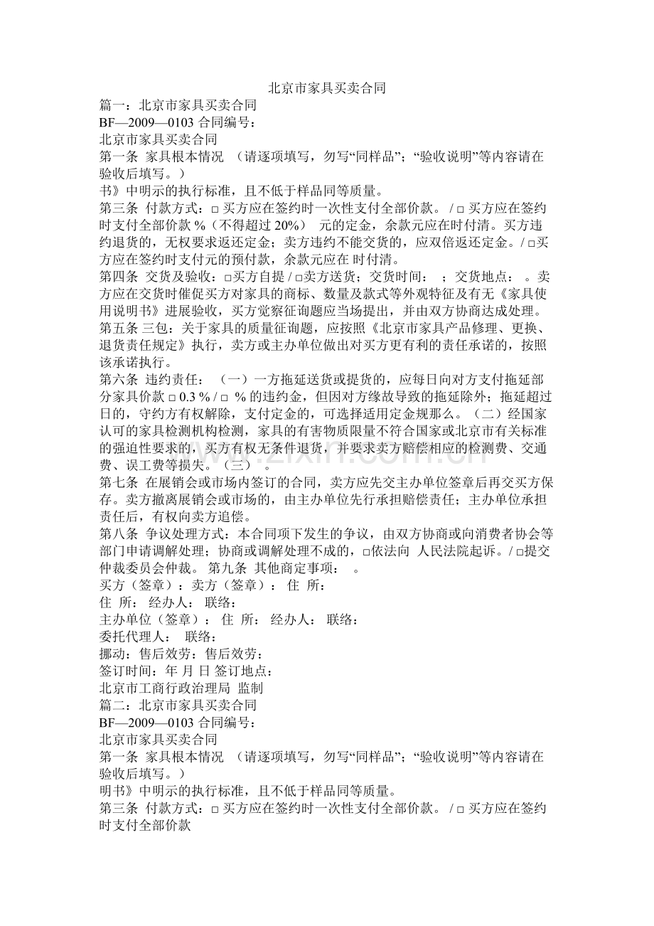 北京市家具买卖合同 (2).docx_第1页