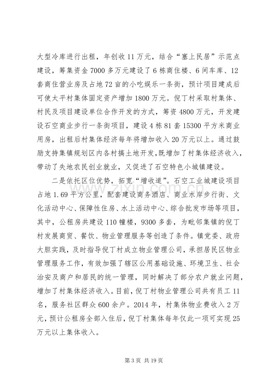 发展壮大村集体经济现场会发言[优秀范文五篇].docx_第3页