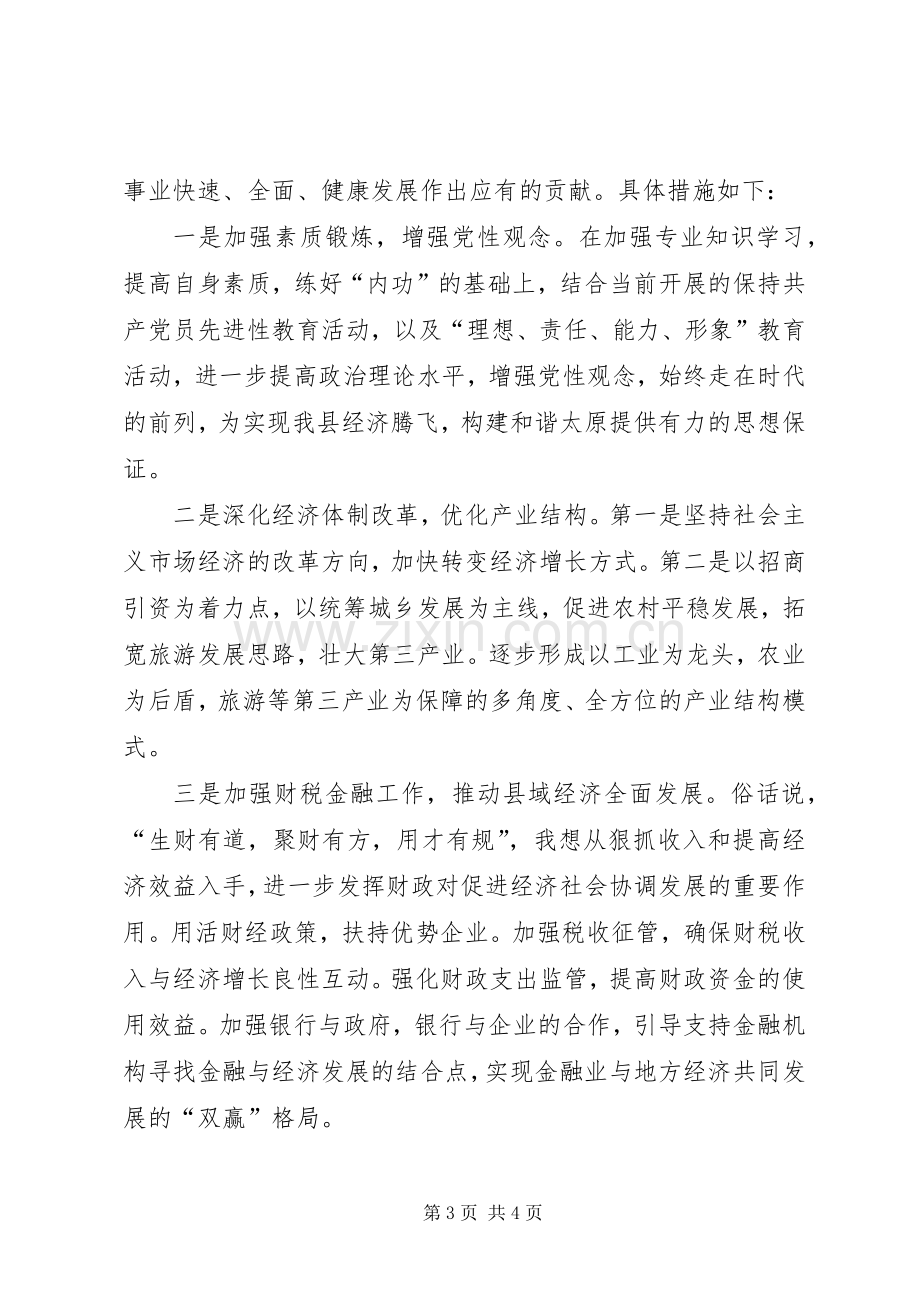 竞聘副县长演讲稿范文.docx_第3页