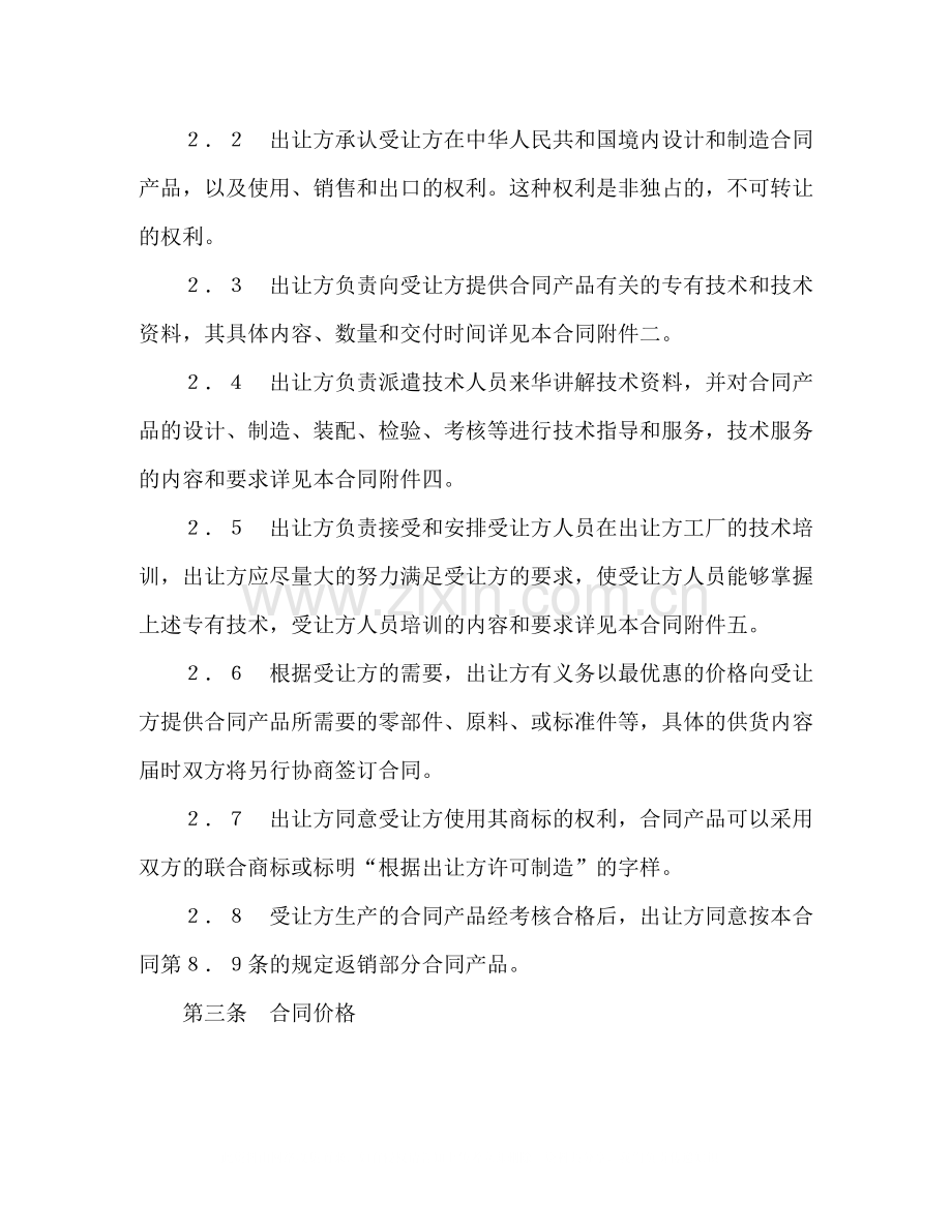 中外专有技术许可合同（2）2).docx_第3页