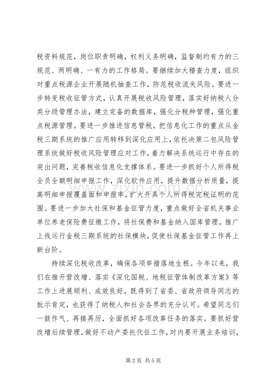 地税系统第四季度党建工作会议发言.docx_第2页