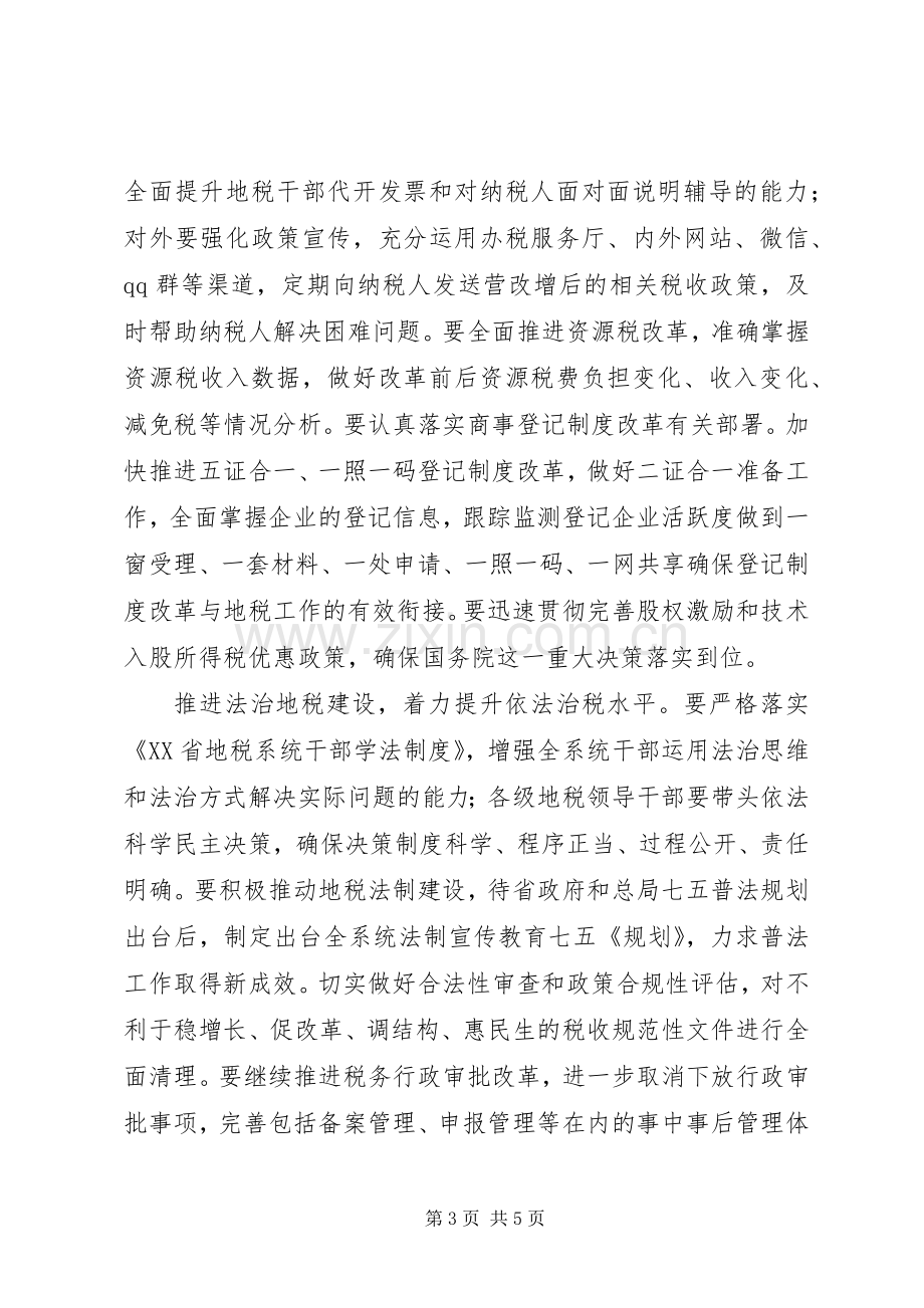 地税系统第四季度党建工作会议发言.docx_第3页