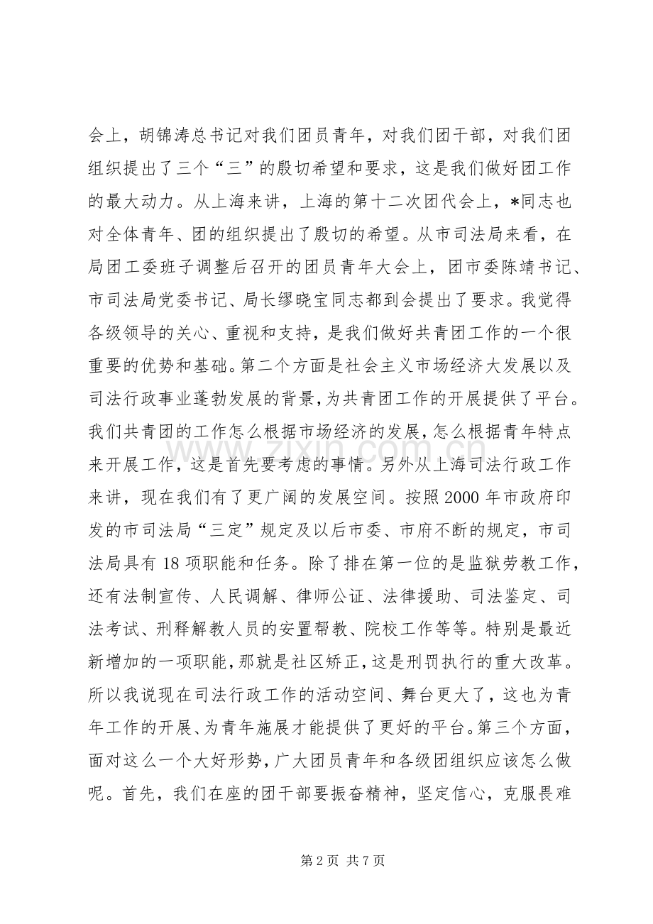 司法局团委书记工作会议上的讲话.docx_第2页