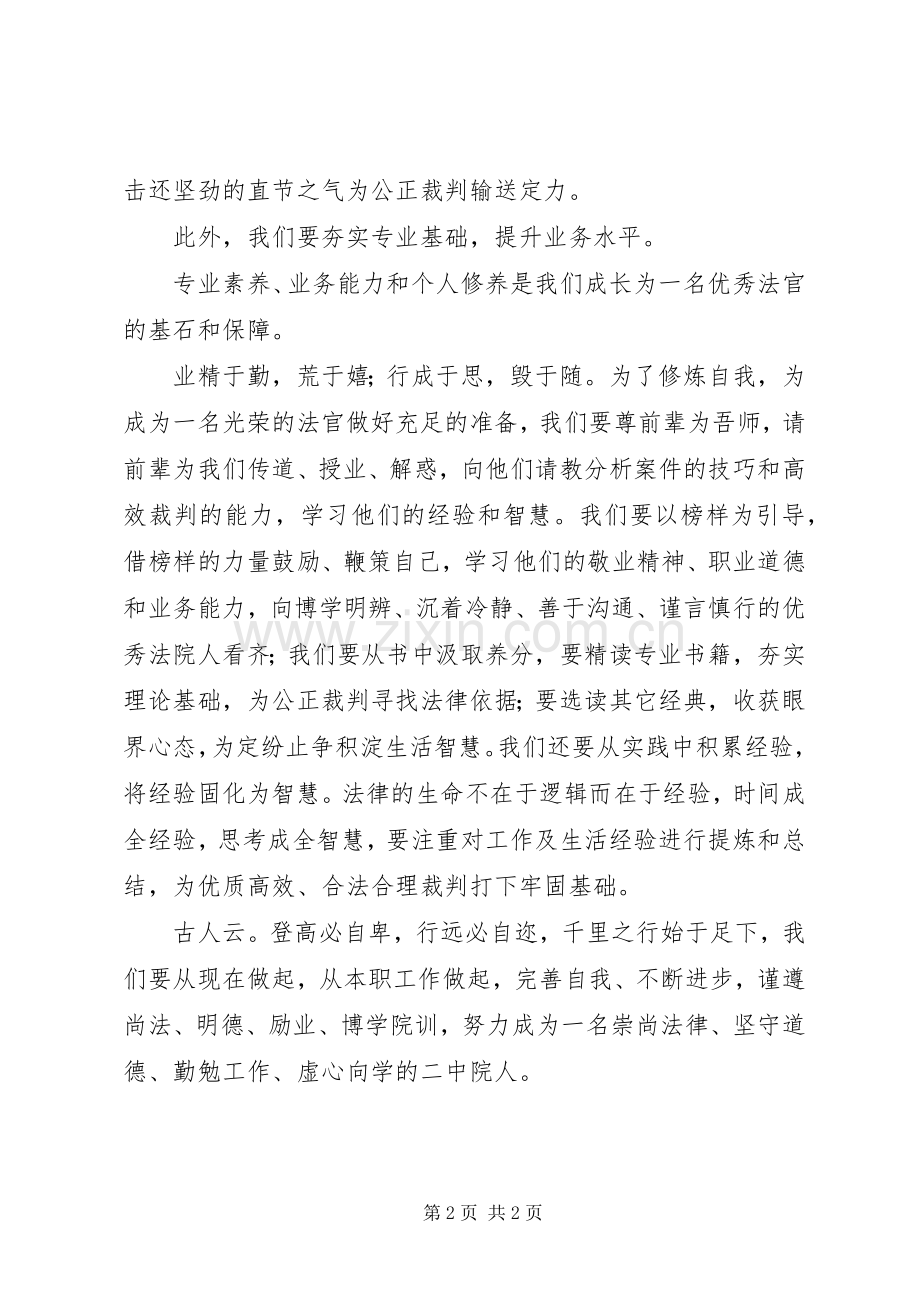 新入职法官助理代表发言稿.docx_第2页