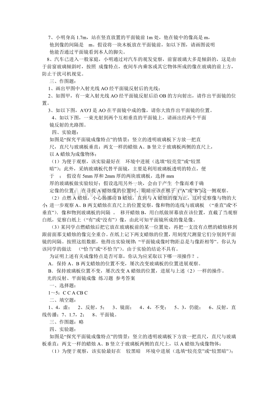 光的反射练习题(附答案).doc_第3页