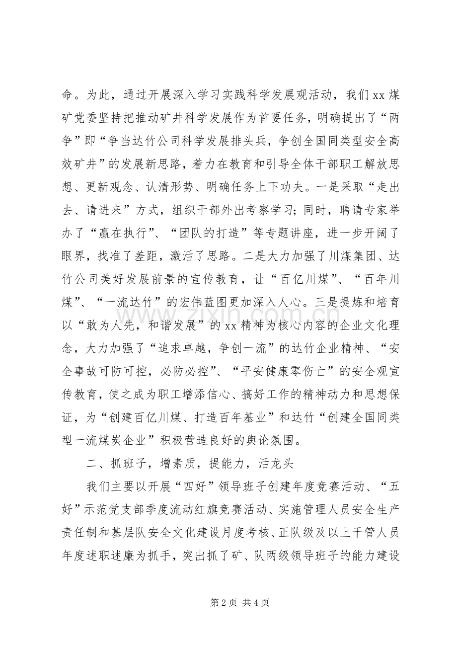 在“创先争优”表彰暨活动推进大会上的发言稿.docx_第2页