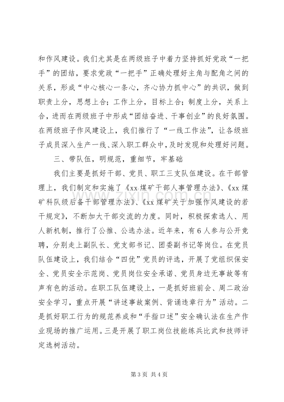 在“创先争优”表彰暨活动推进大会上的发言稿.docx_第3页