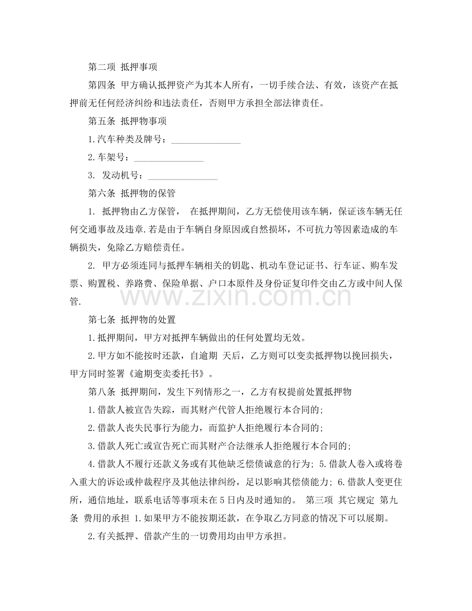 简易抵押车辆借款合同2.docx_第2页