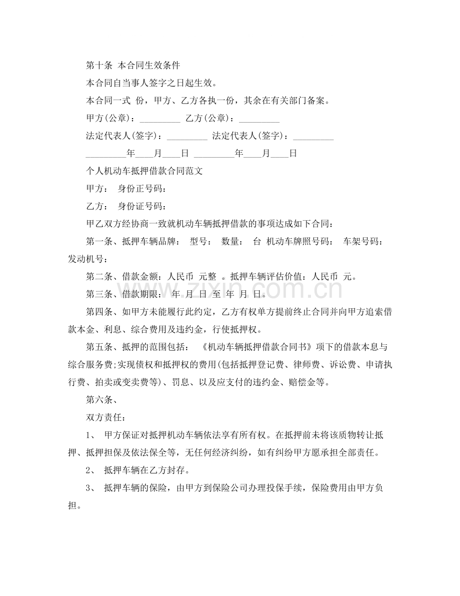 简易抵押车辆借款合同2.docx_第3页