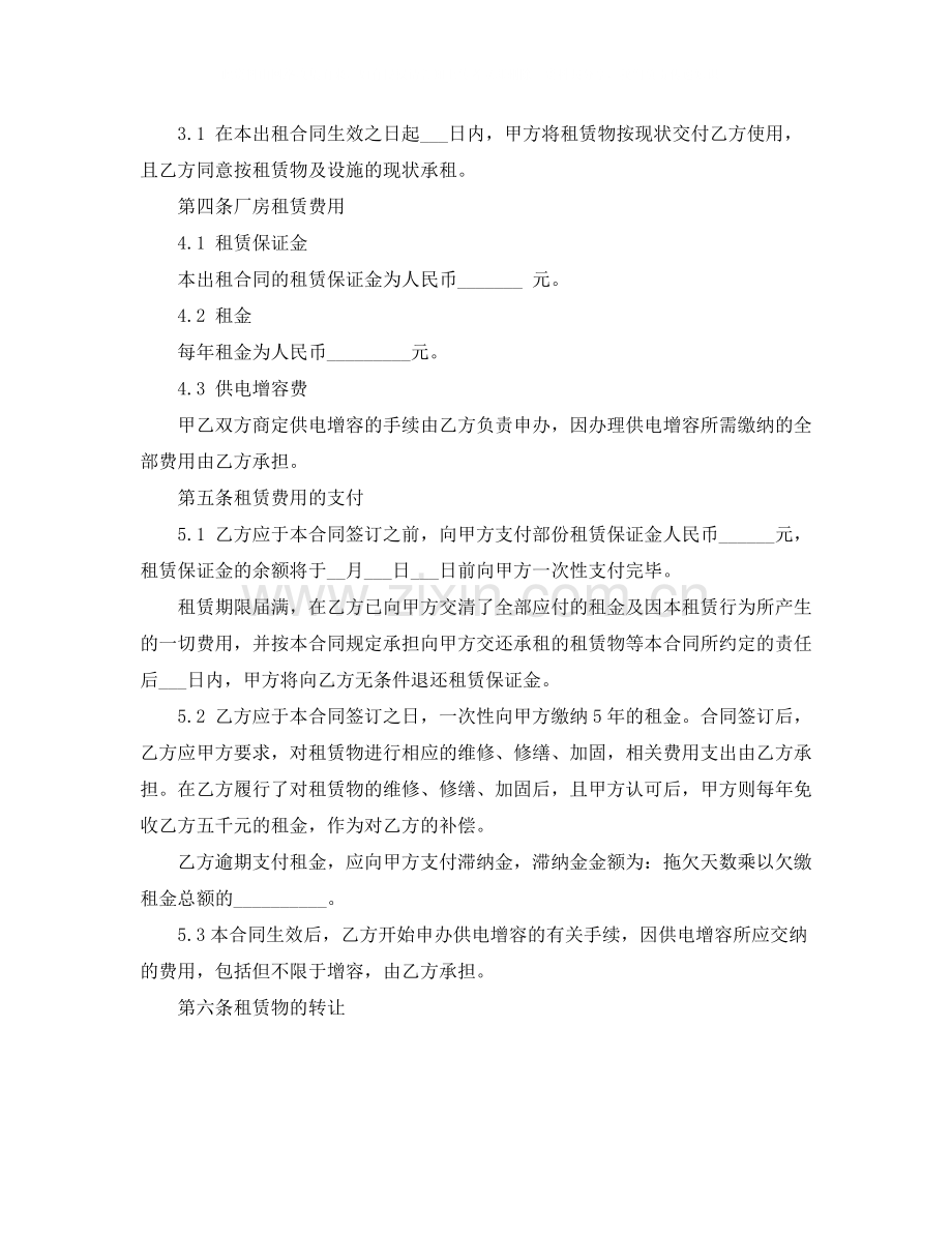 厂房设备租赁合同范本.docx_第2页