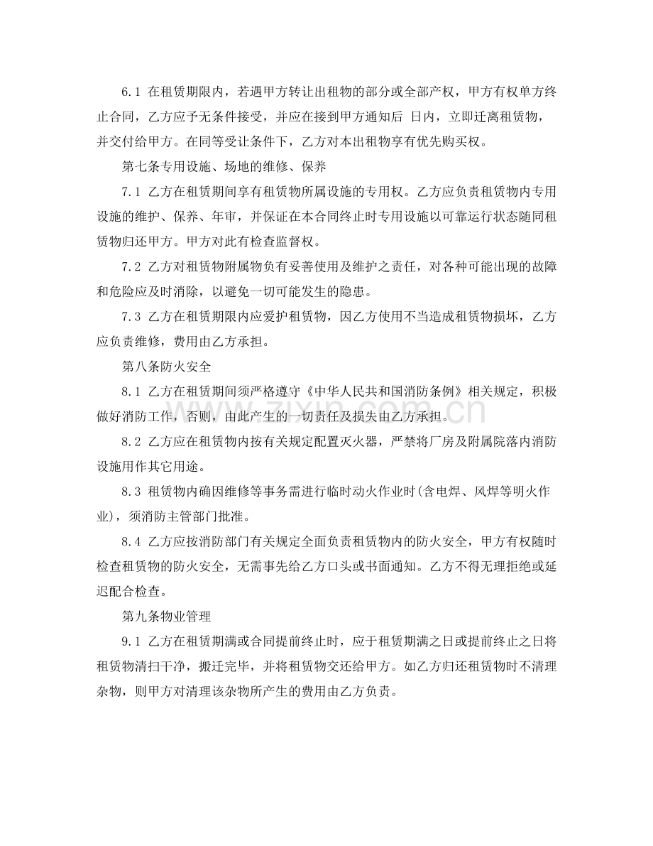 厂房设备租赁合同范本.docx_第3页