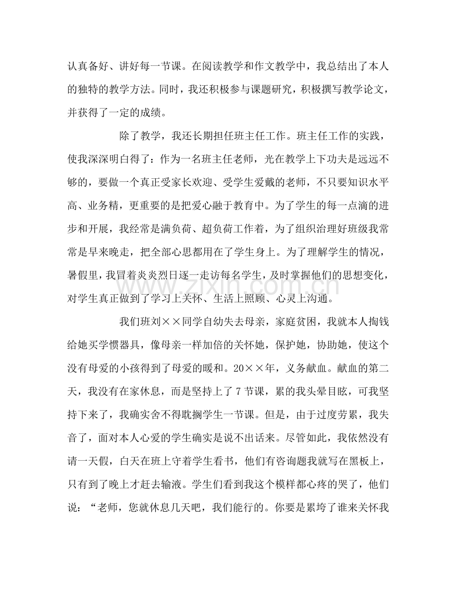 教师个人参考计划总结师德演讲稿.doc_第2页