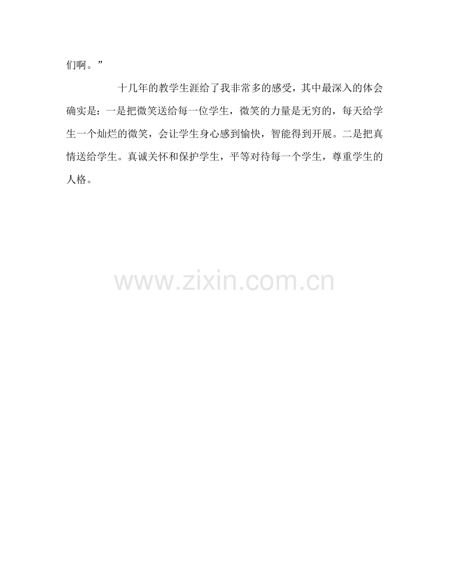 教师个人参考计划总结师德演讲稿.doc_第3页