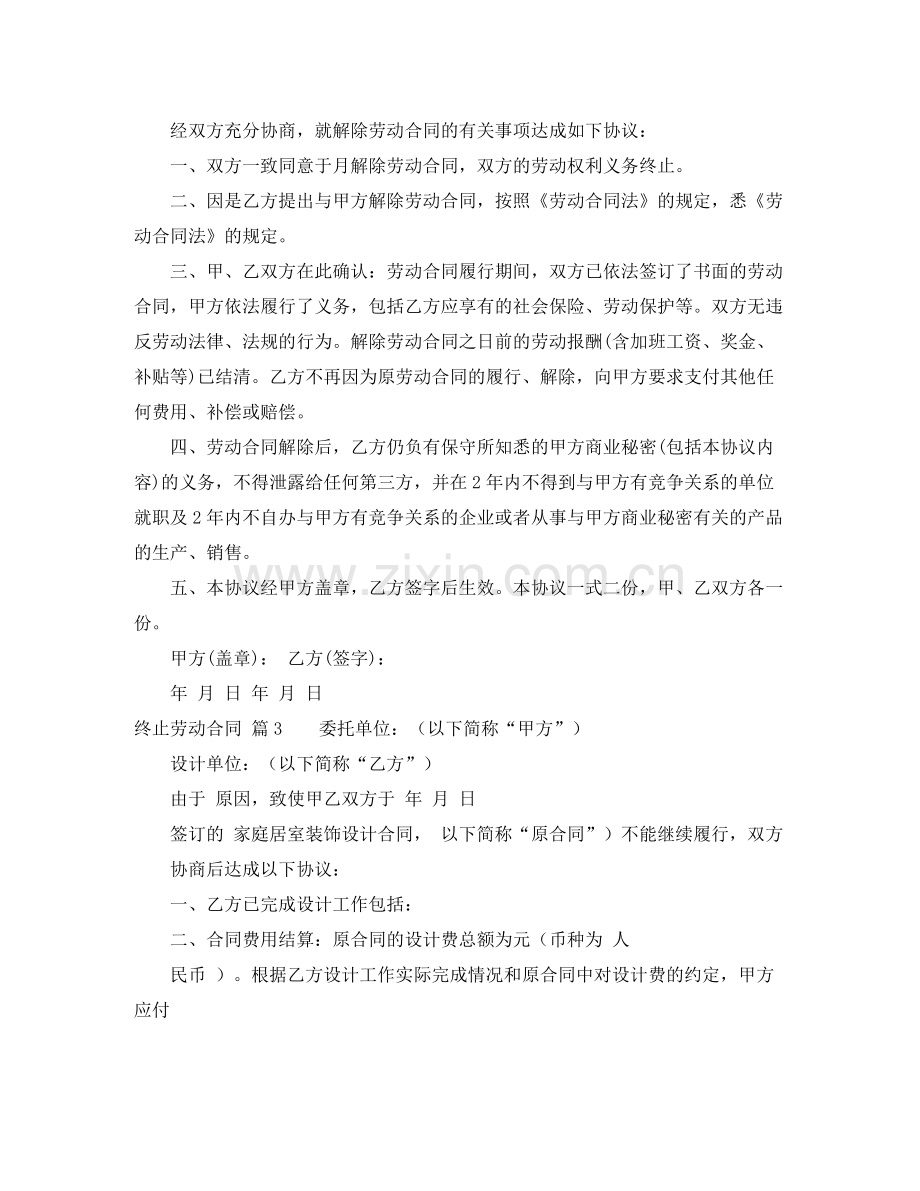 有关终止劳动合同模板汇编9篇.docx_第2页