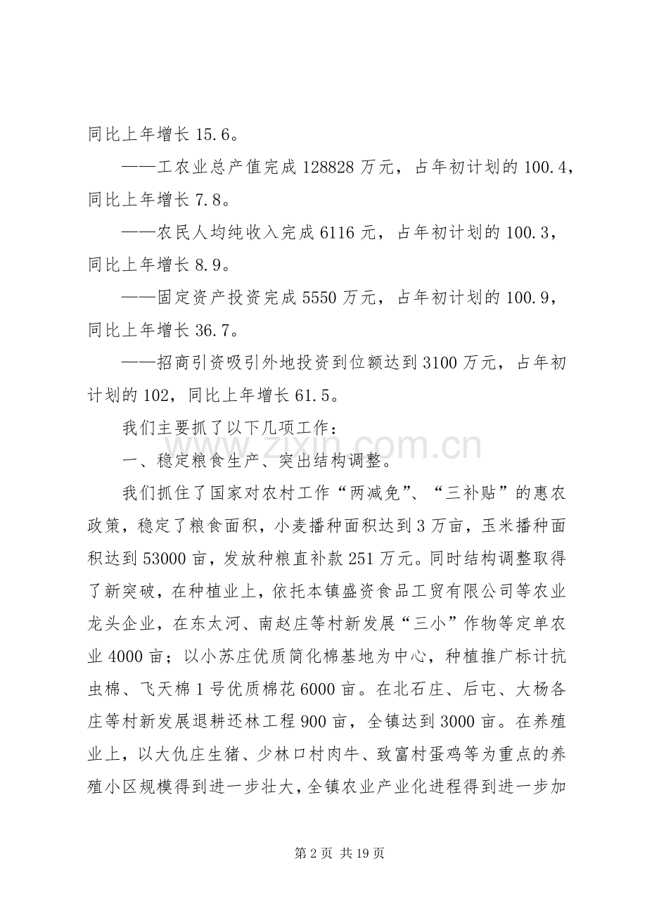 镇党委书记在XX镇工作动员大会上的讲话.docx_第2页