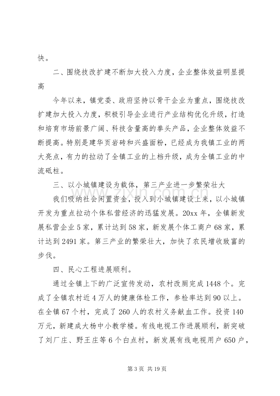 镇党委书记在XX镇工作动员大会上的讲话.docx_第3页