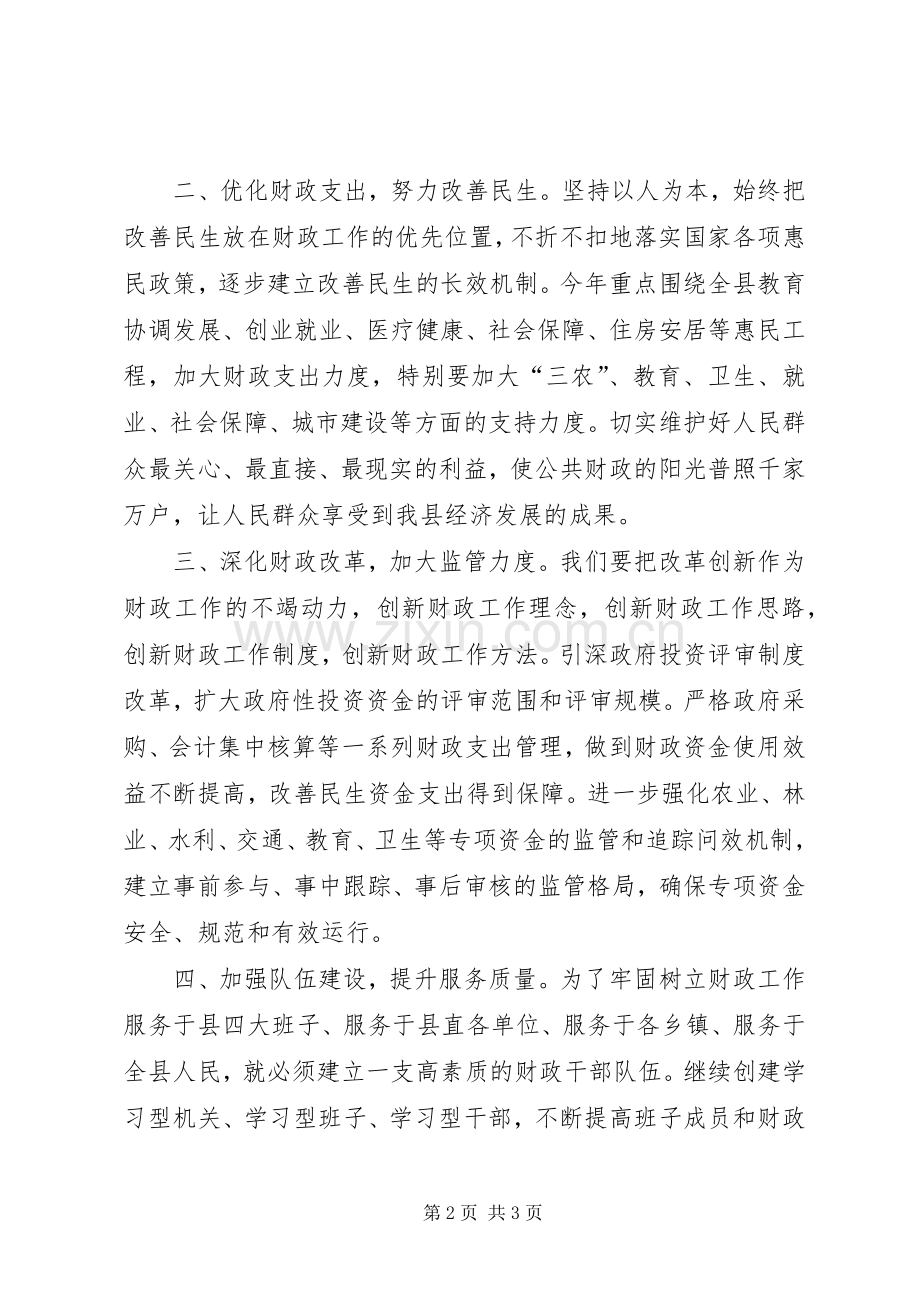 在全县经济工作会议上的发言稿.docx_第2页