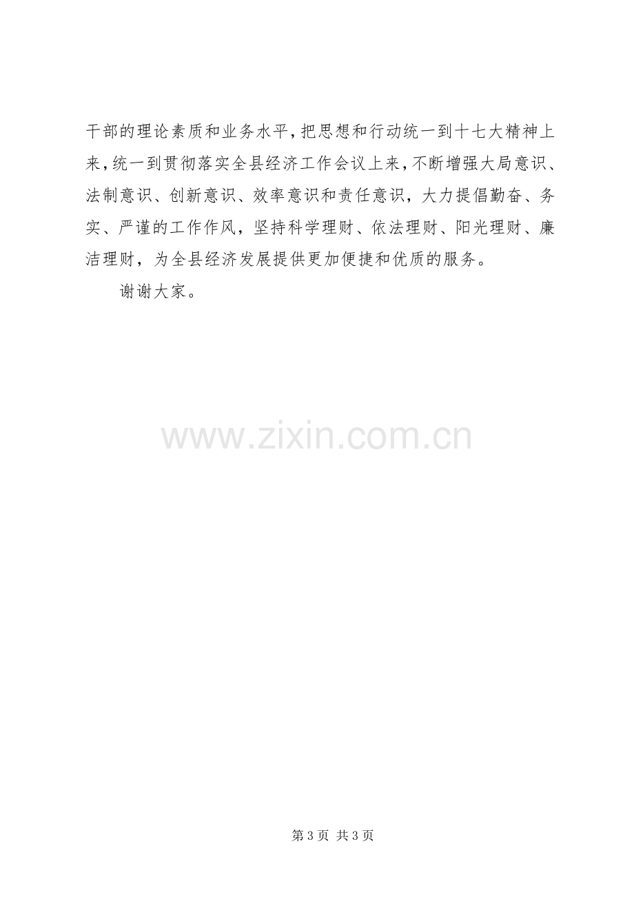 在全县经济工作会议上的发言稿.docx_第3页