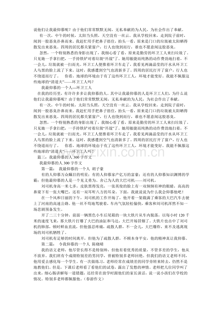 我敬佩的一个人作文300字.doc_第2页