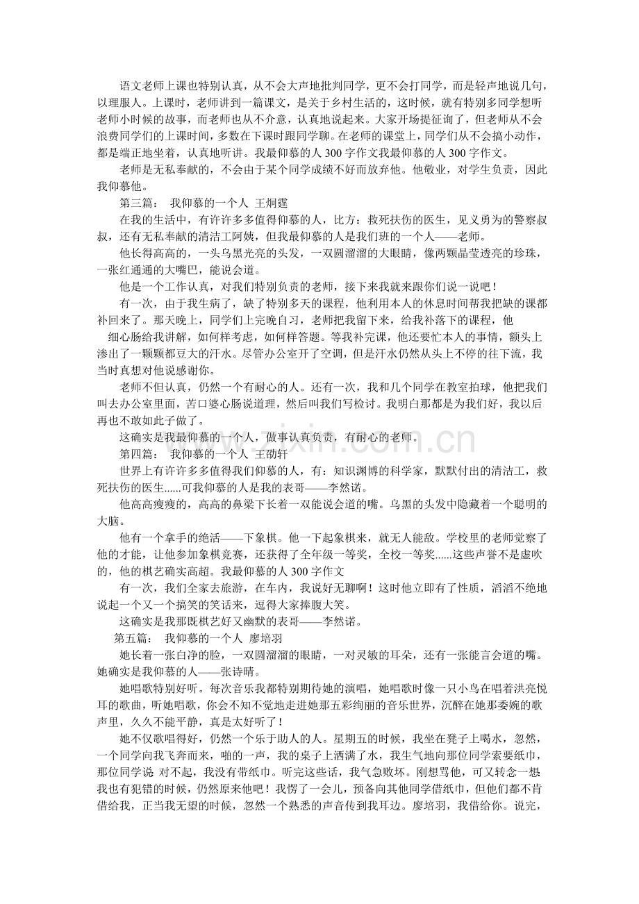 我敬佩的一个人作文300字.doc_第3页