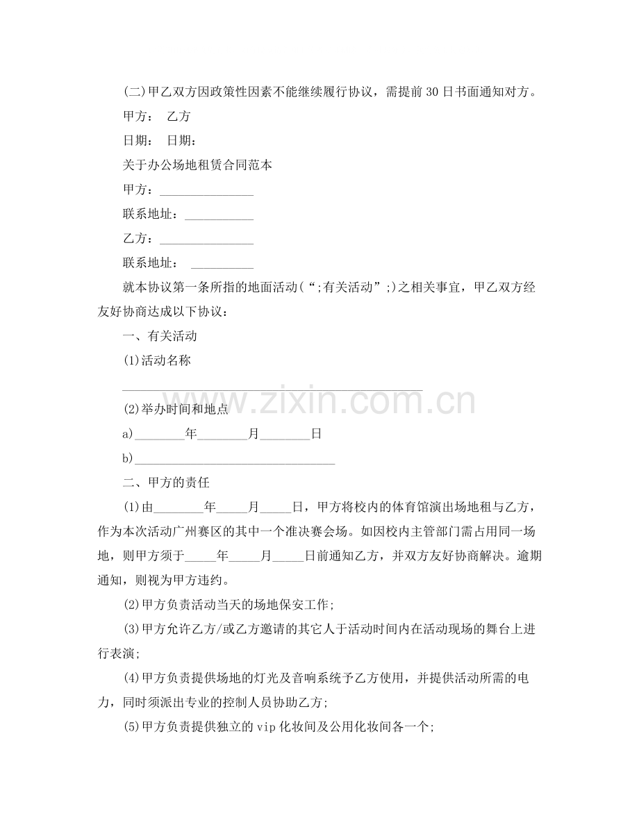 简单版办公场地租赁合同.docx_第2页