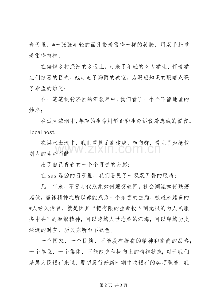 胡杨精神永存演讲稿范文.docx_第2页